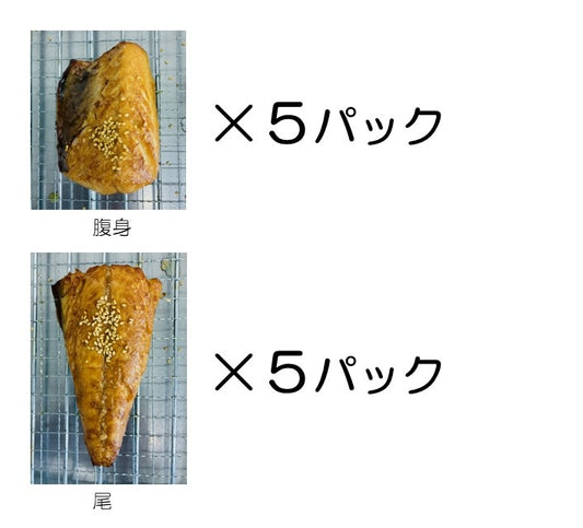 さば醤油干し：10個セット