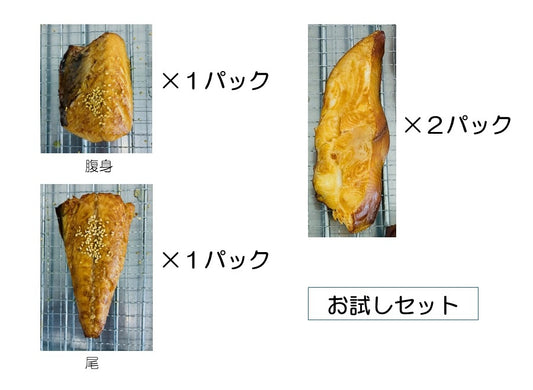 お試し4個セット（さば２個、カラスガレイ２個）