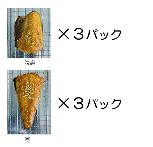 さば醤油干し：6個セット